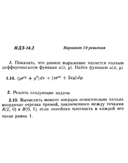 Вариант 10 ИДЗ 14.2 Решебник Рябушко часть 3