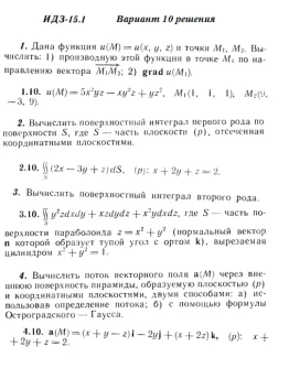 Вариант 10 ИДЗ 15.1 Решебник Рябушко часть 3