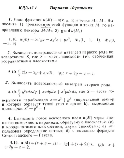 Вариант 10 ИДЗ 15.1 Решебник Рябушко часть 3