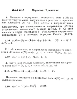 Вариант 10 ИДЗ 15.2 Решебник Рябушко часть 3