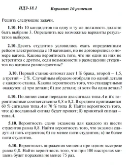 Вариант 10 ИДЗ 18.1 Решебник Рябушко часть 4