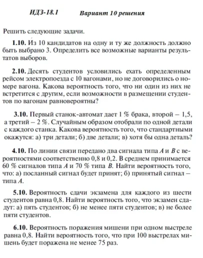 Вариант 10 ИДЗ 18.1 Решебник Рябушко часть 4