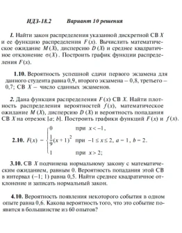 Вариант 10 ИДЗ 18.2 Решебник Рябушко часть 4