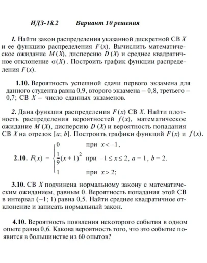 Вариант 10 ИДЗ 18.2 Решебник Рябушко часть 4