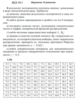 Вариант 10 ИДЗ 19.1 Решебник Рябушко часть 4
