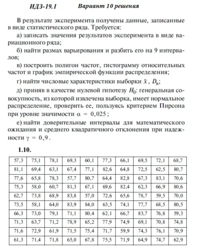 Вариант 10 ИДЗ 19.1 Решебник Рябушко часть 4