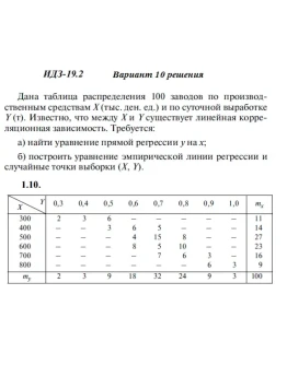 Вариант 10 ИДЗ 19.2 Решебник Рябушко часть 4