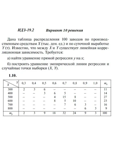 Вариант 10 ИДЗ 19.2 Решебник Рябушко часть 4