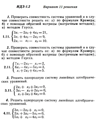 Вариант 11 ИДЗ 1.2 Решебник Рябушко часть 1