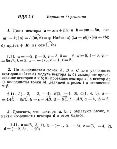 Вариант 11 ИДЗ 2.1 Решебник Рябушко часть 1