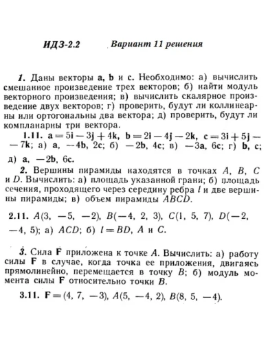 Вариант 11 ИДЗ 2.2 Решебник Рябушко часть 1