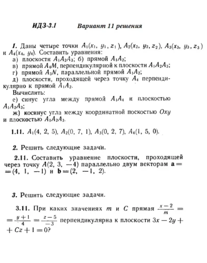 Вариант 11 ИДЗ 3.1 Решебник Рябушко часть 1
