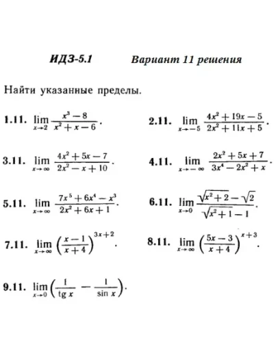Вариант 11 ИДЗ 5.1 Решебник Рябушко часть 1