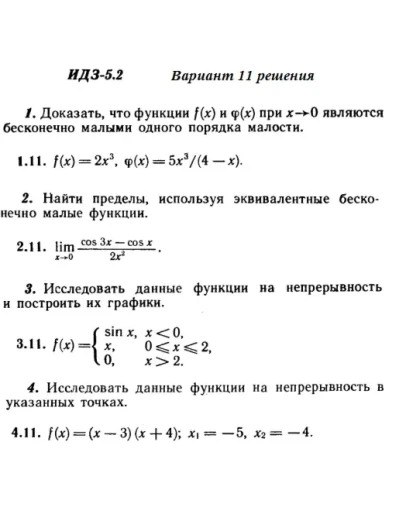 Вариант 11 ИДЗ 5.2 Решебник Рябушко часть 1
