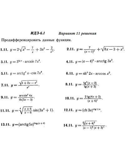Вариант 11 ИДЗ 6.1 Решебник Рябушко часть 1