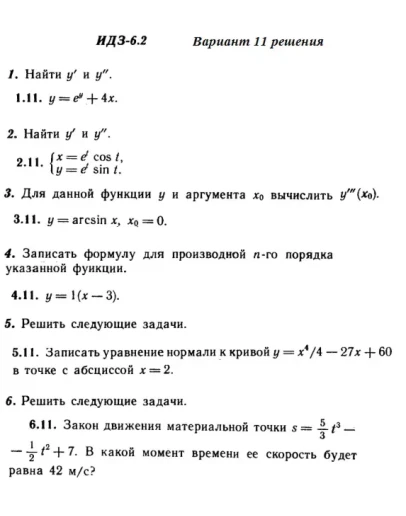 Вариант 11 ИДЗ 6.2 Решебник Рябушко часть 1