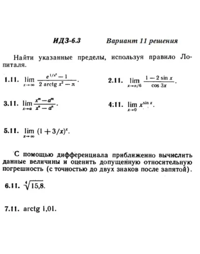 Вариант 11 ИДЗ 6.3 Решебник Рябушко часть 1