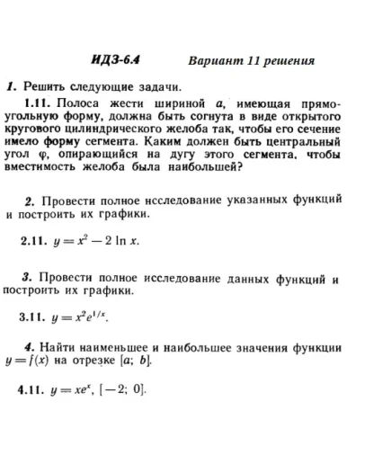 Вариант 11 ИДЗ 6.4 Решебник Рябушко часть 1