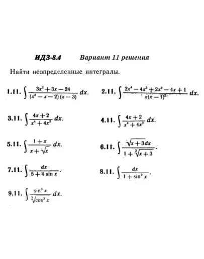Вариант 11 ИДЗ 8.4 Решебник Рябушко часть 2