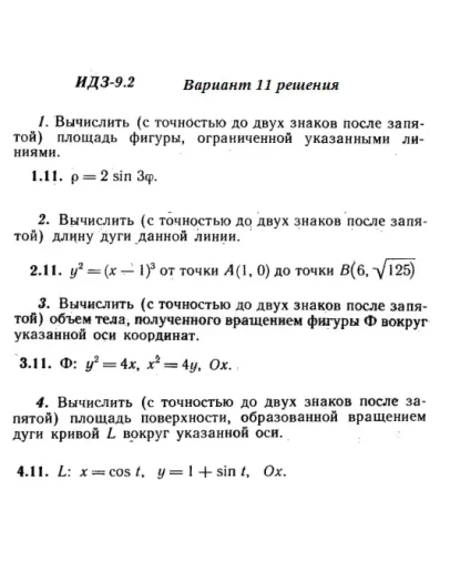 Вариант 11 ИДЗ 9.2 Решебник Рябушко часть 2