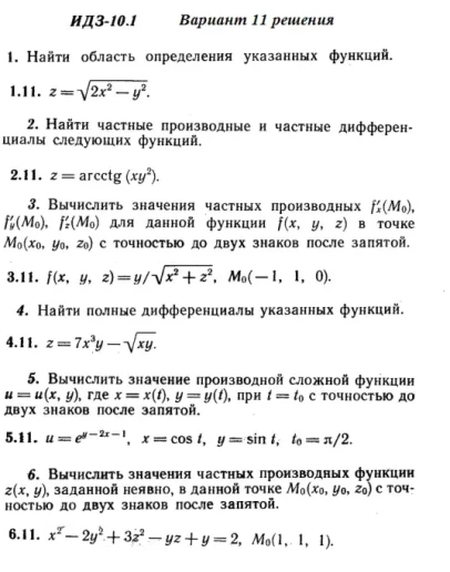 Вариант 11 ИДЗ 10.1 Решебник Рябушко часть 2