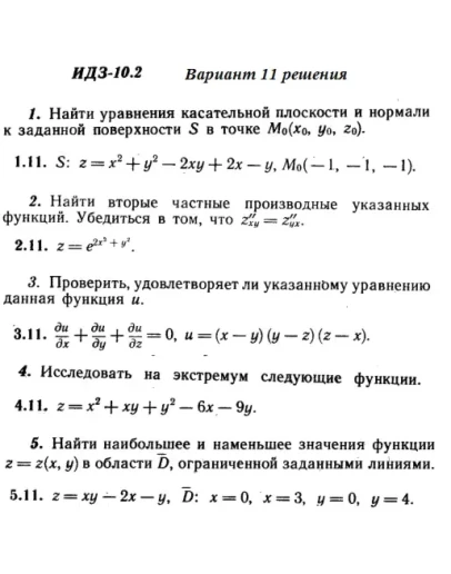 Вариант 11 ИДЗ 10.2 Решебник Рябушко часть 2
