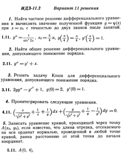 Вариант 11 ИДЗ 11.2 Решебник Рябушко часть 2