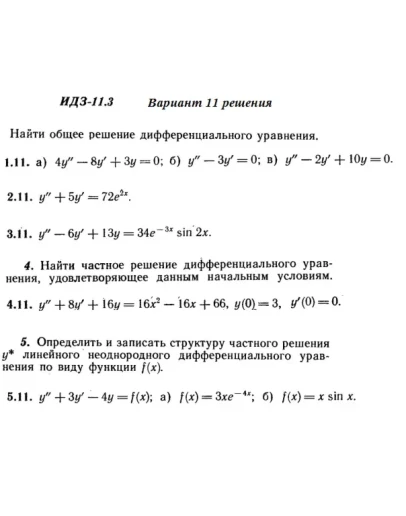 Вариант 11 ИДЗ 11.3 Решебник Рябушко часть 2