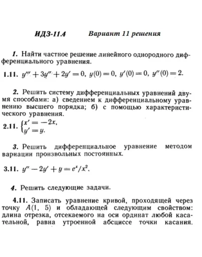 Вариант 11 ИДЗ 11.4 Решебник Рябушко часть 2