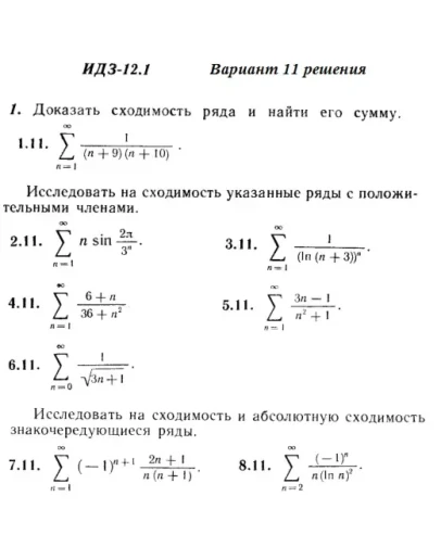 Вариант 11 ИДЗ 12.1 Решебник Рябушко часть 3