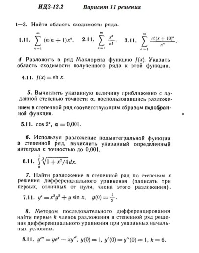 Вариант 11 ИДЗ 12.2 Решебник Рябушко часть 3