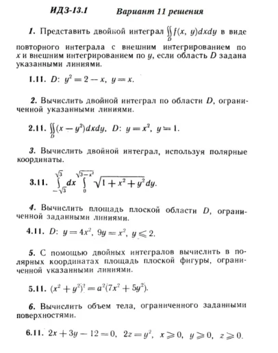 Вариант 11 ИДЗ 13.1 Решебник Рябушко часть 3