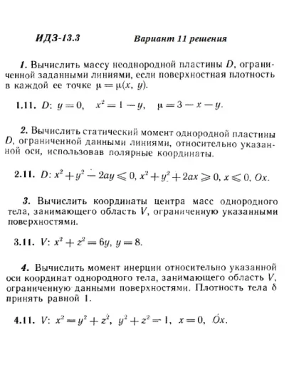 Вариант 11 ИДЗ 13.3 Решебник Рябушко часть 3