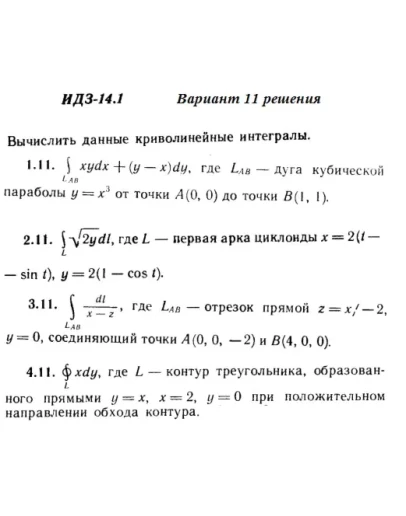 Вариант 11 ИДЗ 14.1 Решебник Рябушко часть 3