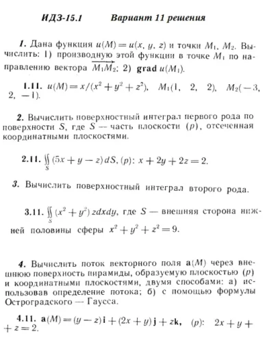 Вариант 11 ИДЗ 15.1 Решебник Рябушко часть 3 Вариант 11 ИДЗ 15.1 Решебник Рябушко часть 3