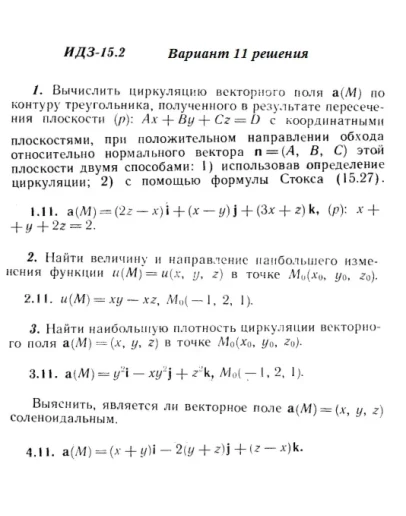 Вариант 11 ИДЗ 15.2 Решебник Рябушко часть 3