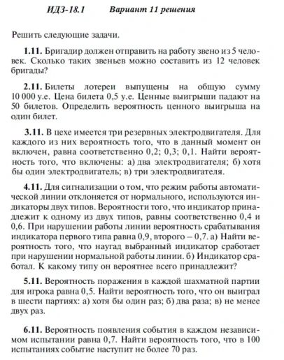 Вариант 11 ИДЗ 18.1 Решебник Рябушко часть 4