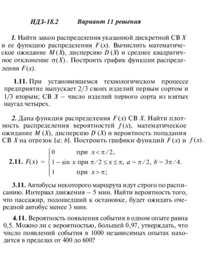 Вариант 11 ИДЗ 18.2 Решебник Рябушко часть 4