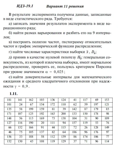 Вариант 11 ИДЗ 19.1 Решебник Рябушко часть 4
