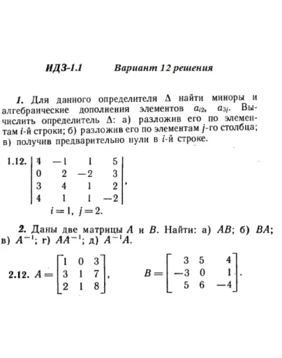 Вариант 12 ИДЗ 1.1 Решебник Рябушко часть 1