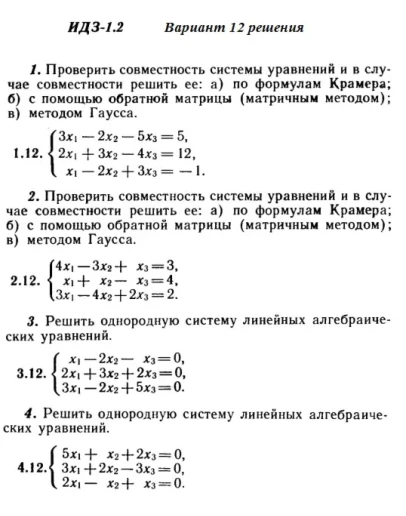 Вариант 12 ИДЗ 1.2 Решебник Рябушко часть 1