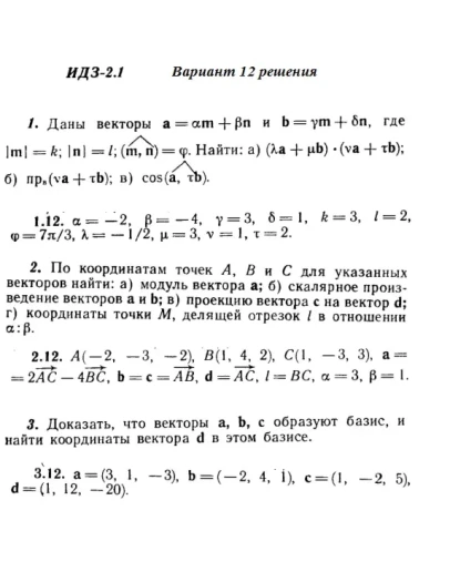 Вариант 12 ИДЗ 2.1 Решебник Рябушко часть 1