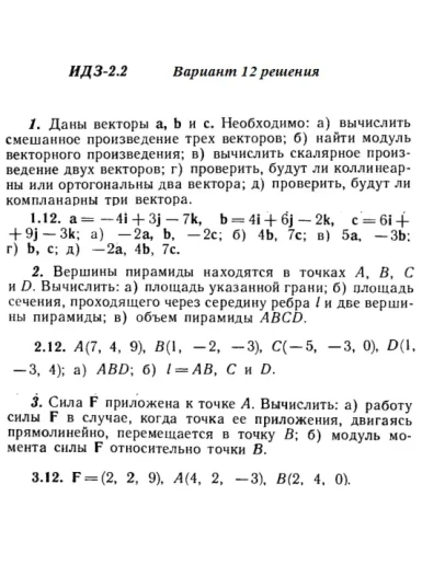 Вариант 12 ИДЗ 2.2 Решебник Рябушко часть 1
