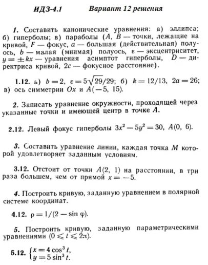 Вариант 12 ИДЗ 4.1 Решебник Рябушко часть 1