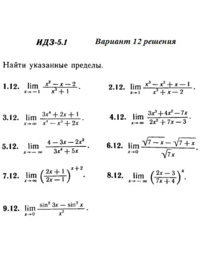 Вариант 12 ИДЗ 5.1 Решебник Рябушко часть 1