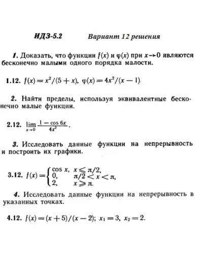 Вариант 12 ИДЗ 5.2 Решебник Рябушко часть 1