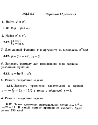 Вариант 12 ИДЗ 6.2 Решебник Рябушко часть 1
