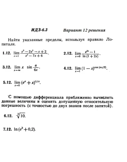 Вариант 12 ИДЗ 6.3 Решебник Рябушко часть 1