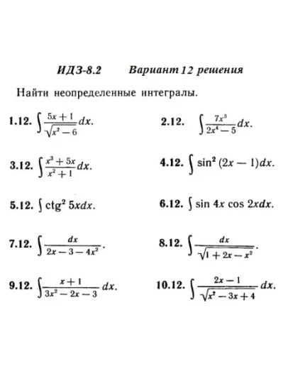 Вариант 12 ИДЗ 8.2 Решебник Рябушко часть 2