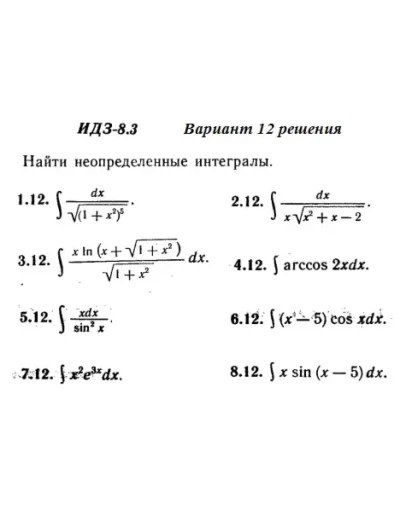 Вариант 12 ИДЗ 8.3 Решебник Рябушко часть 2
